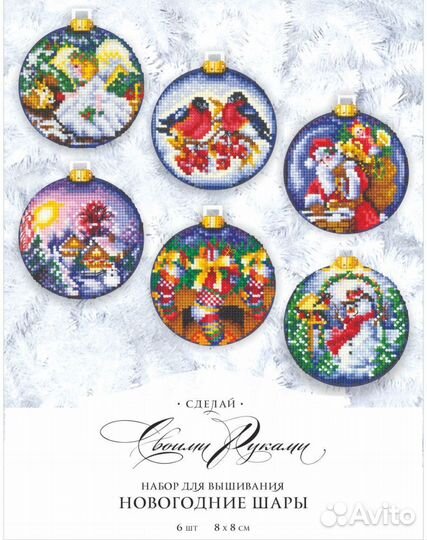 Набор для вышивания