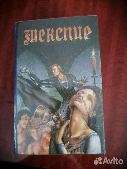 Книга Вильям Шекспир. Трагедии