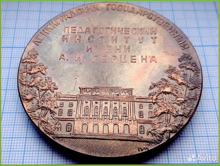 Медаль лгпи имени А.И.герцена