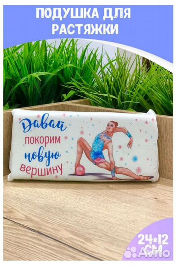 Подушка для растяжки