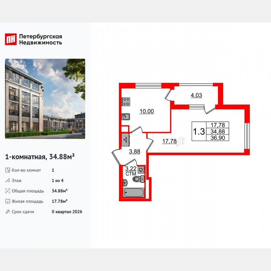 1-к. квартира, 34,9 м², 1/4 эт.