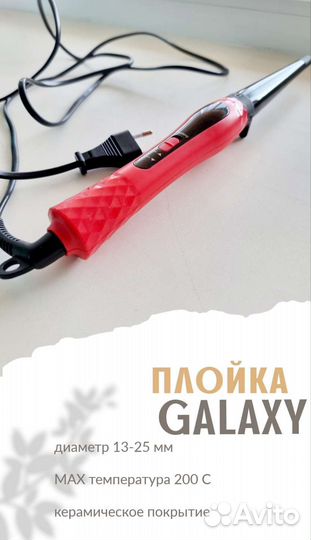 Плойка для завивки волос