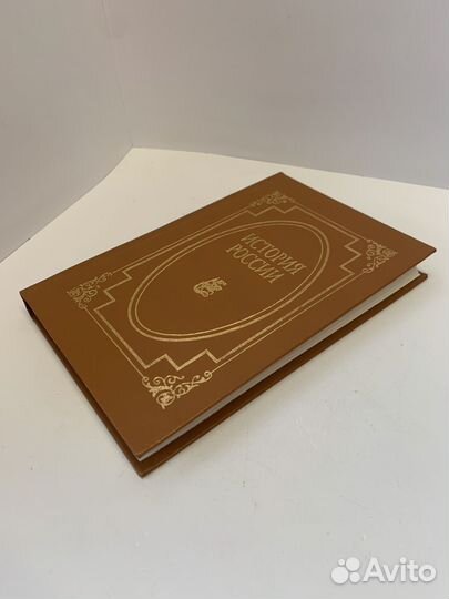 История России. Том 1. Б.А.Рыбаков