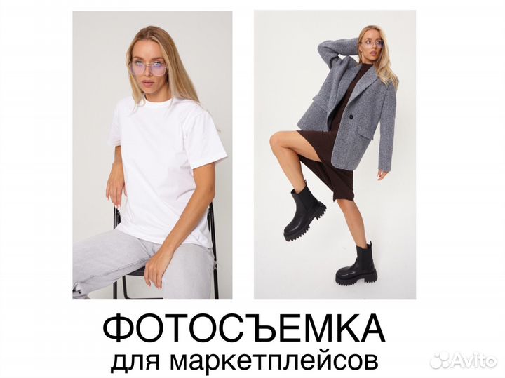 Сборная съемка для маркетплейсов