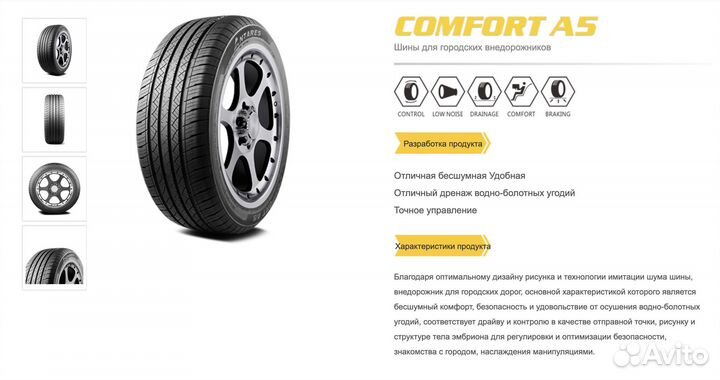 Antares Comfort A5 275/65 R17 115S