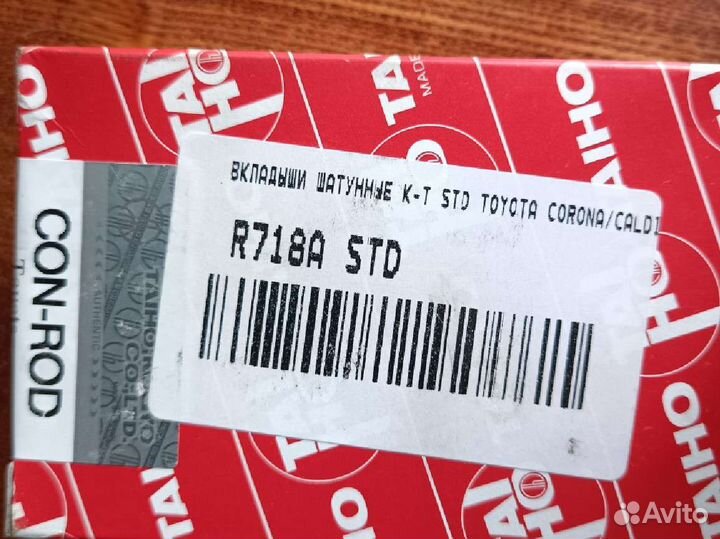 Кольца поршневые Тойота двс-3С