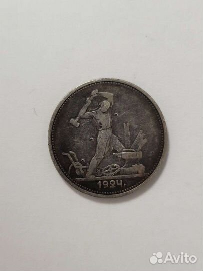 Серебряный полтинник 1924 года