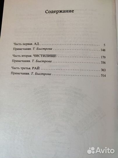 Божественная комедия Данте Алигьери