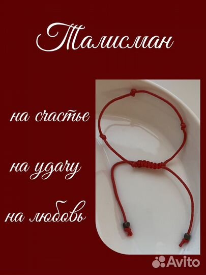 Браслет красная нить