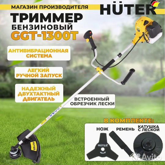 Триммер бензиновый huter GGT-1300T