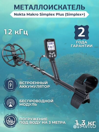 Nokta Makro Simplex Plus (Новый+Гарантия)