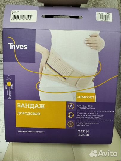 Бандаж для беременных