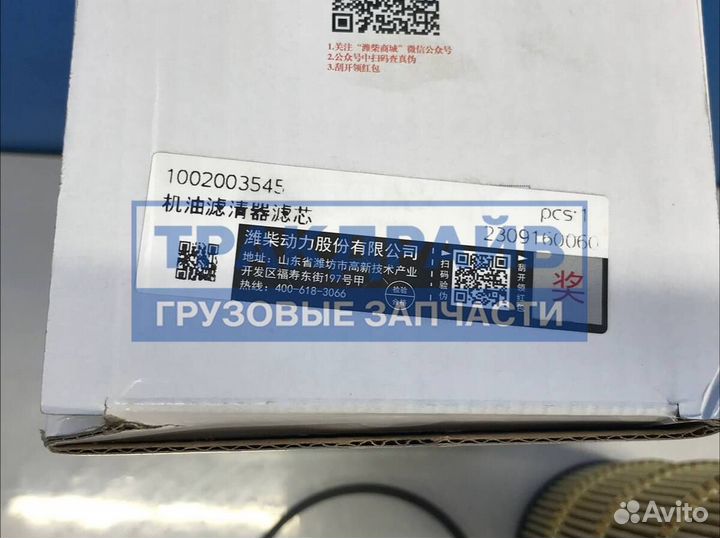 Фильтр масляный двигателя Weichai WP8