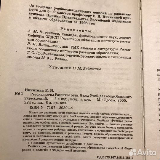 Русская речь 8-9 класс