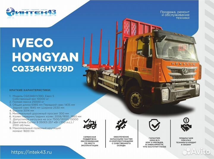 IVECO-Hongyan CQ3346HV39D, 2023