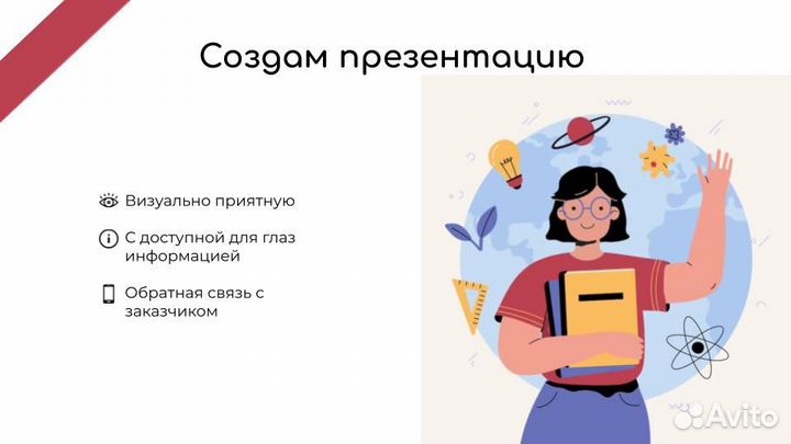 Создам презентацию