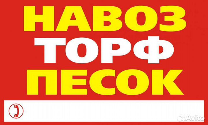 Навоз куриный перегной торф