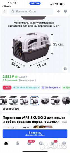 Переноска для животных пластиковая