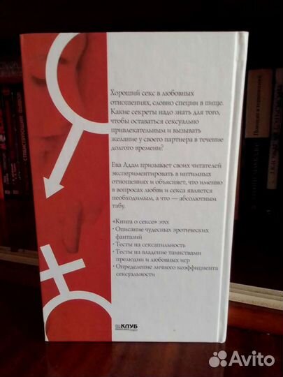 Книга о сексе