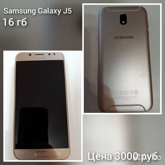 Samsung Galaxy J5 (2016), 2/16 ГБ