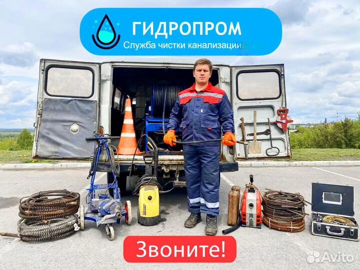 Прочистка канализации. Устранение засоров 24/7