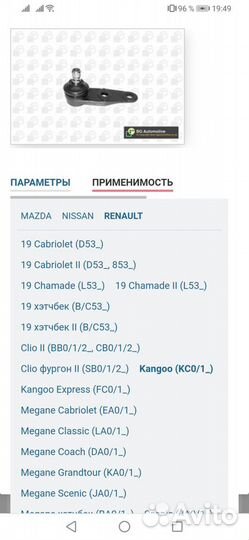 Рулевое для Reno Kengoo 99г