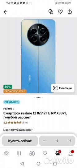 realme 12, 8/512 ГБ