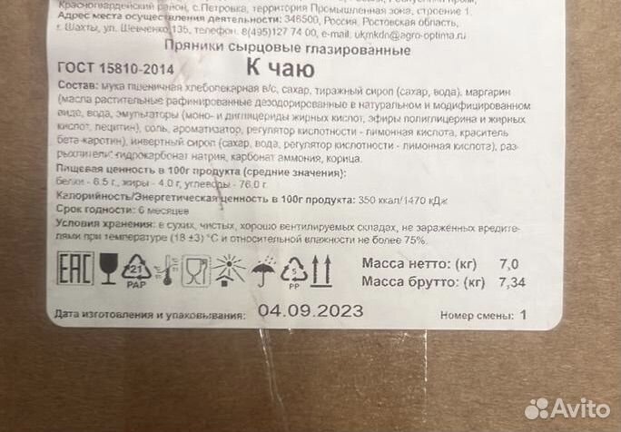 Пряники к чаю