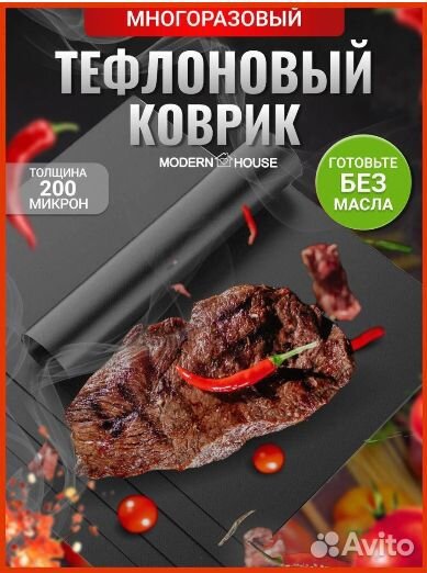 Тефлоновый коврик