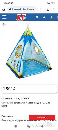 Детская игровая палатка вигвам