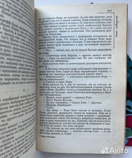 Самое необходимое (первое издание) / Кинг Стивен