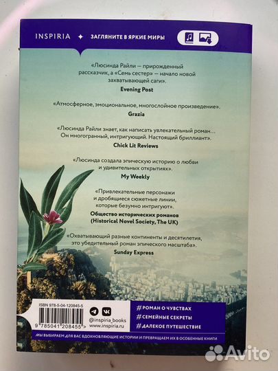 Люсинда райли. Семь сестер