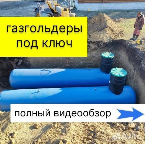 Установка газгольдера под ключ