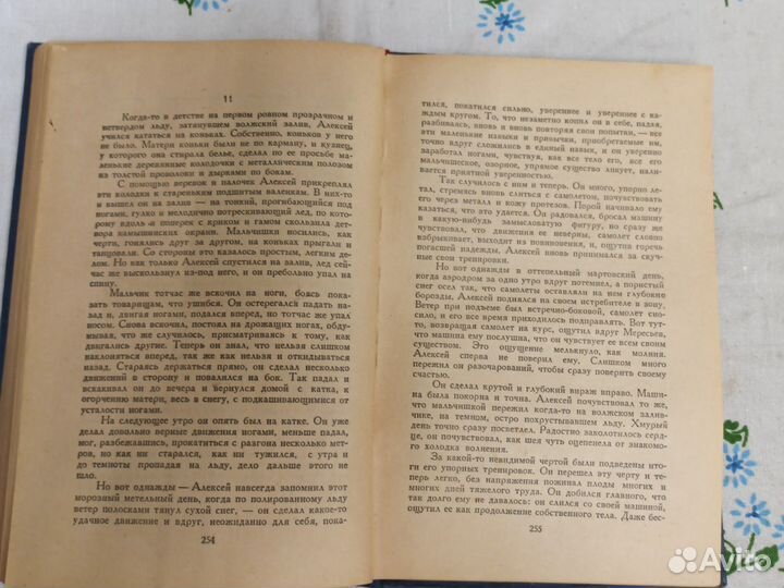 Борис Полевой Повесть о настоящем человеке 1948