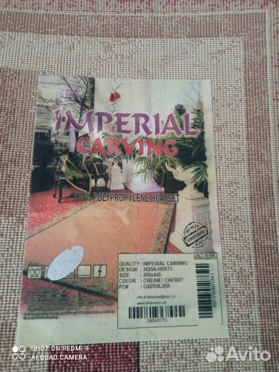 Ковры и паласы бу