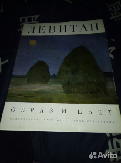Левитан образ и цвет