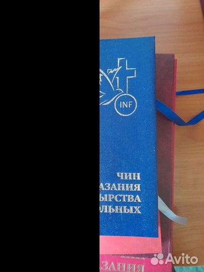 Требники католические