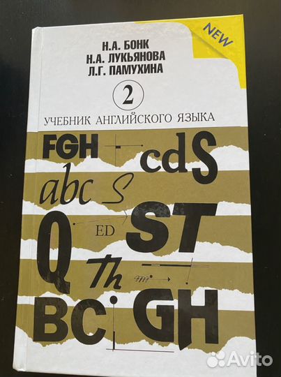 Вторая часть учебника английского язык(Бонк)