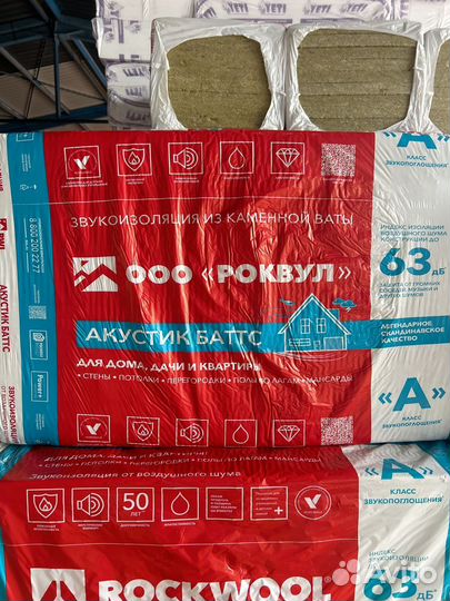 Технониколь Роклайт 100мм