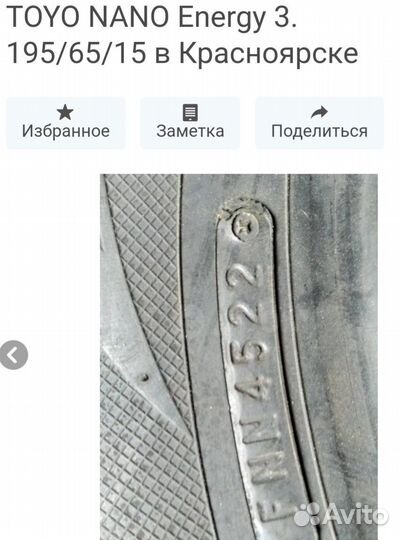 Toyo NanoEnergy 3 195/65 R15