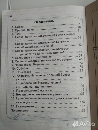 Учебная литература. Начальная школа