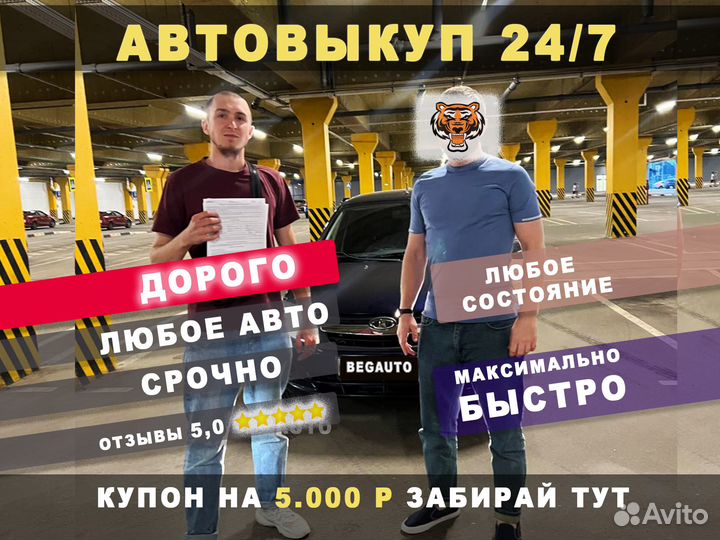 Срочный выкуп АВТО круглосуточно