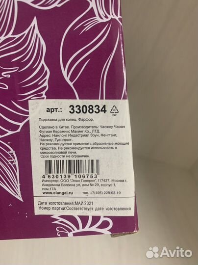 Подставка для колец