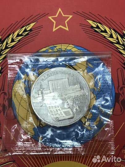 Юбилейные Рубли СССР