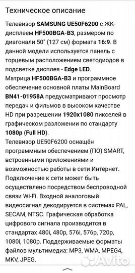 LED-телевизор samsung UE50F6200ак+кронштейн