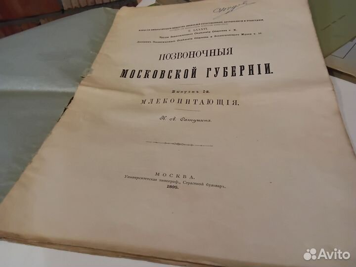 Дневник зоологического отделения общества 1895г