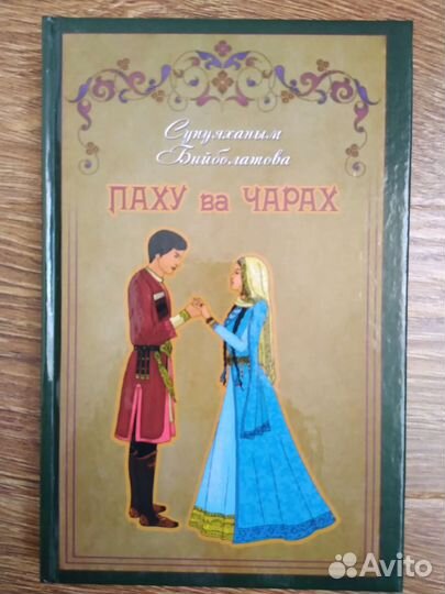 Художественные книги на Кумыкском языке