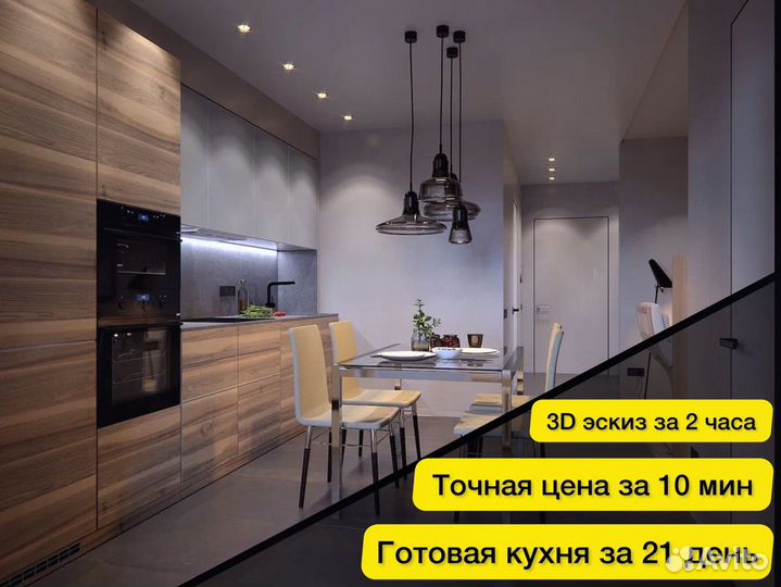 Кухня новая