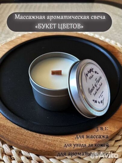 Массажная ароматическая свеча