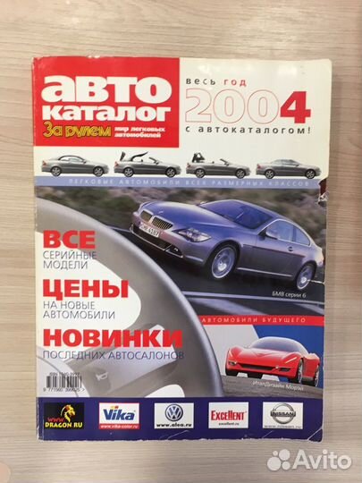 Каталог автомобилей «За рулем» 2004г